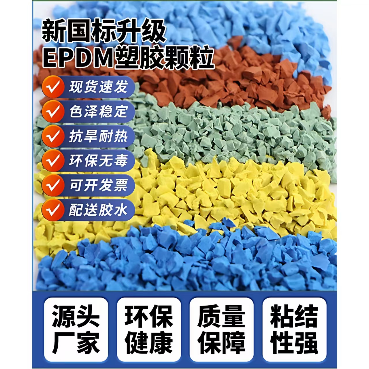 怀化市EPDM颗粒EPDM颗粒 - 方案