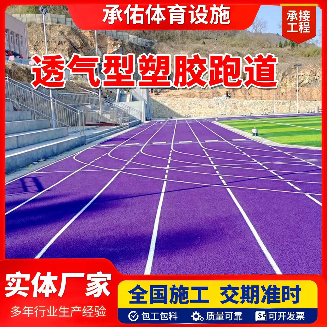 怀化市塑胶跑道橡胶跑道 - 一站式服务