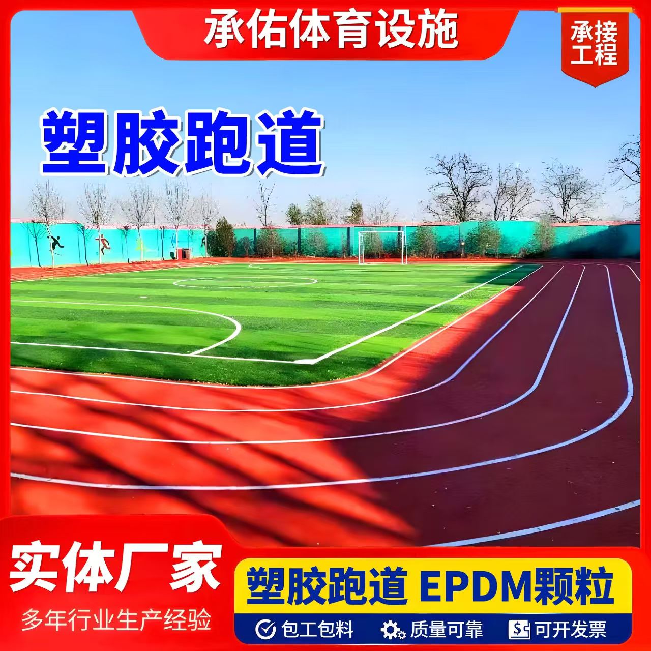 怀化市塑胶跑道塑胶跑道 - 排名
