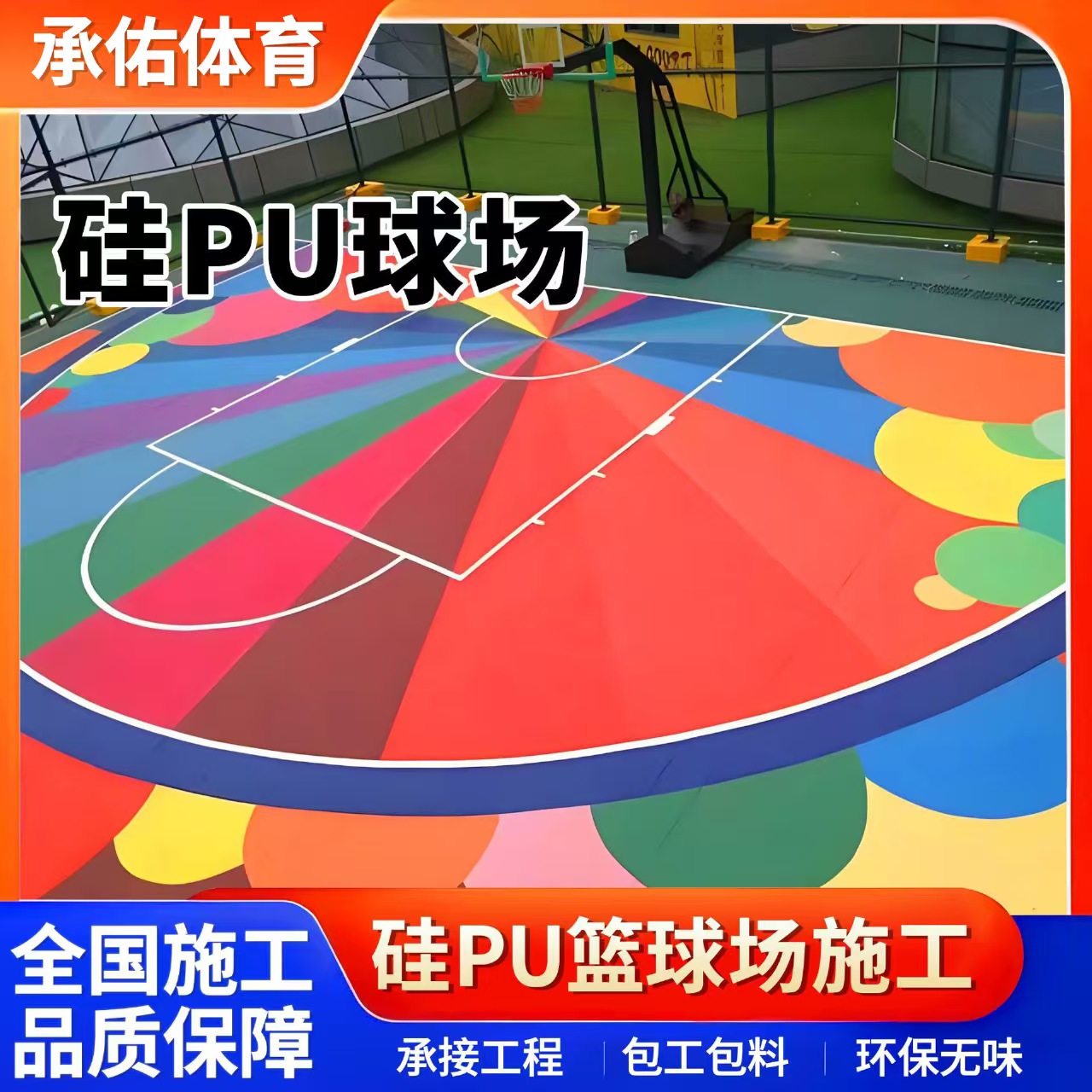 怀化市塑胶跑道硅PU球场 - 推荐